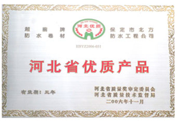 河北省優質產品